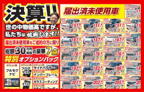 チラシ裏面